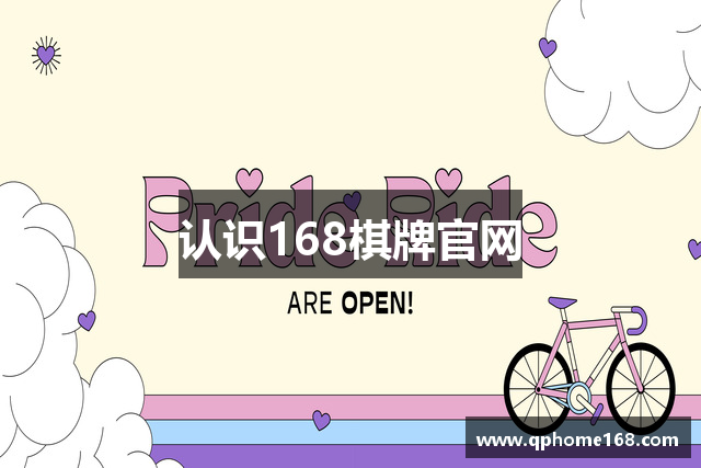 认识168棋牌官网